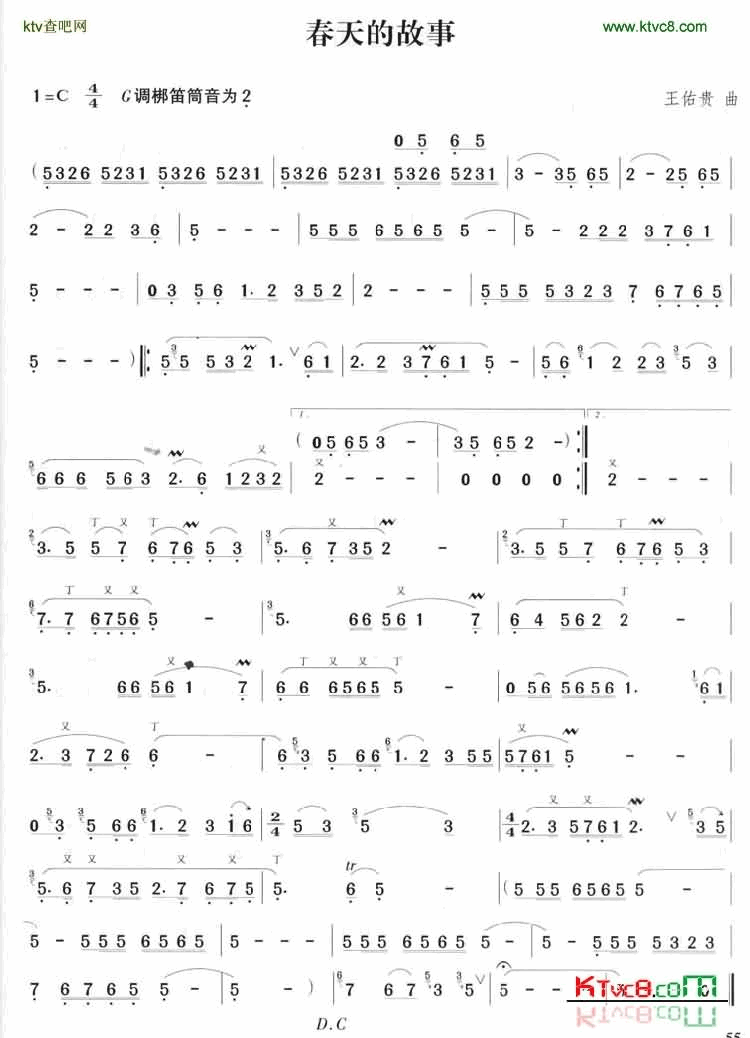 春天的故事董文华