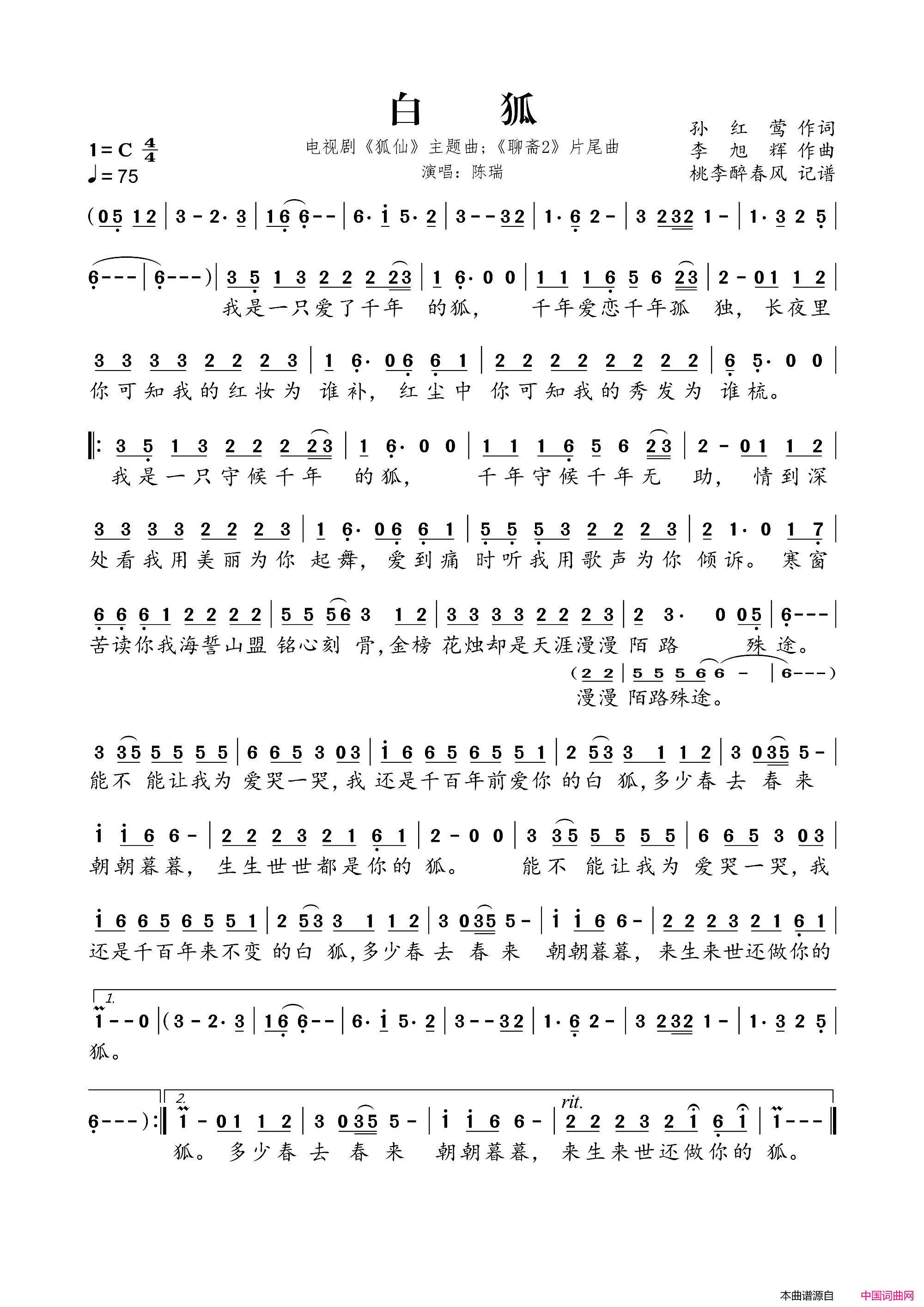 白狐(电视剧《狐仙》主题曲)