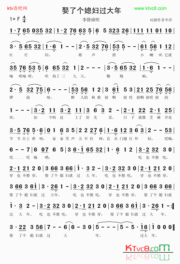 娶个媳妇过大年