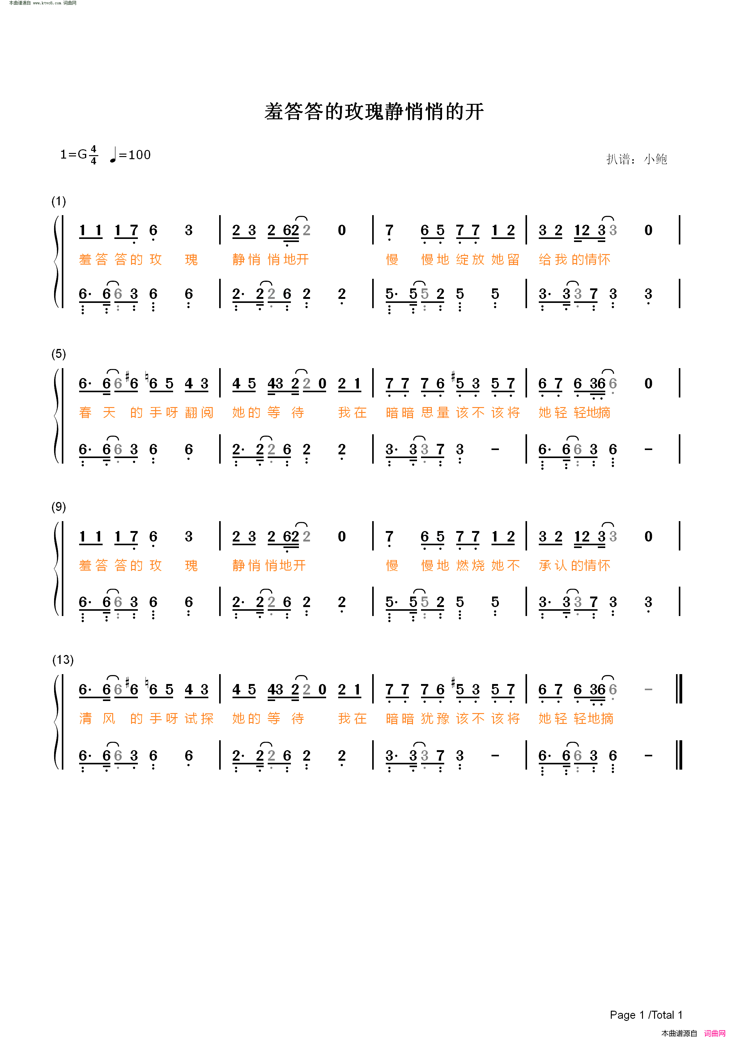 羞答答的玫瑰静悄悄的开(钱正昊翻唱版)