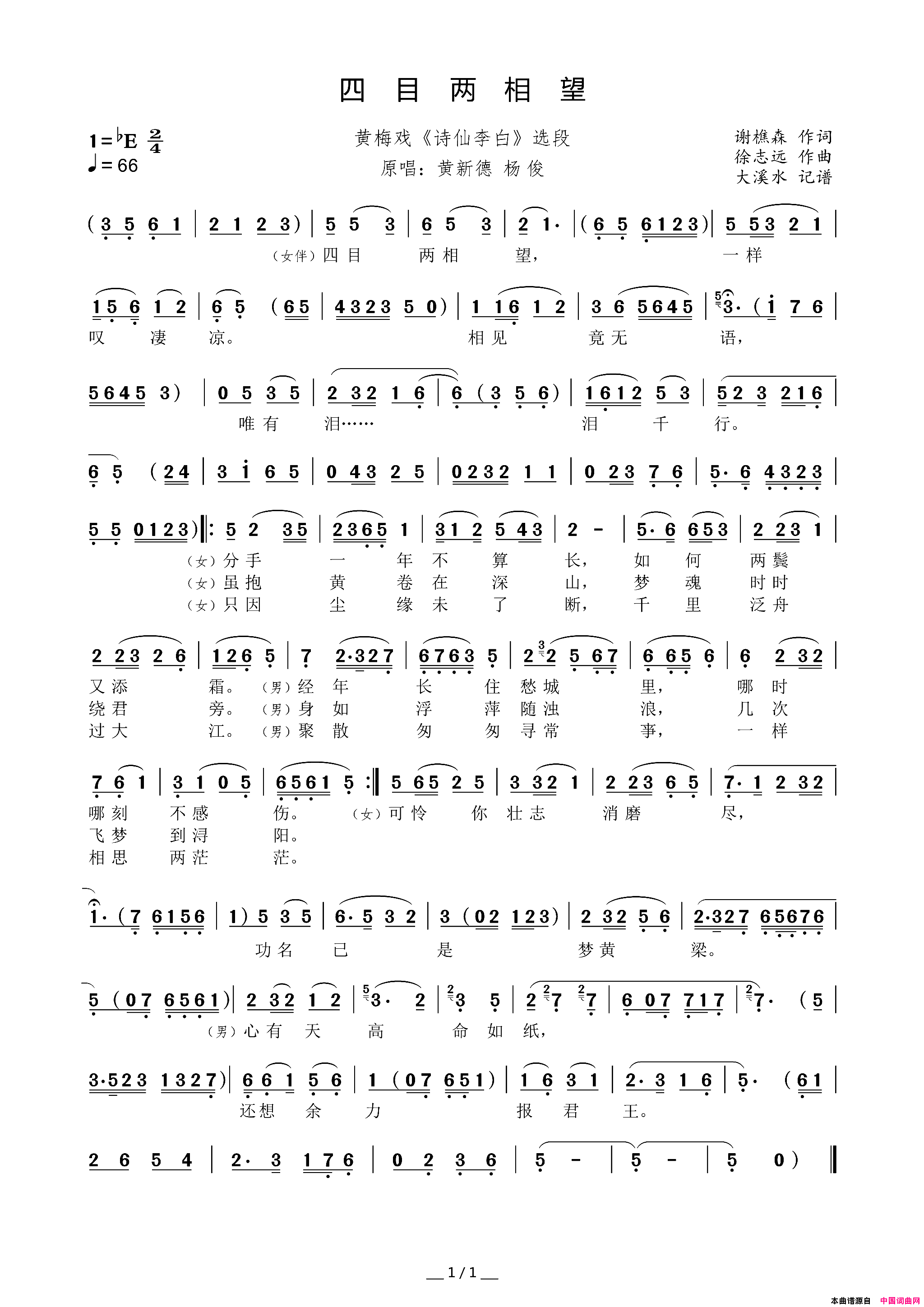 四目两相望(黄梅戏《诗仙李白》选段)