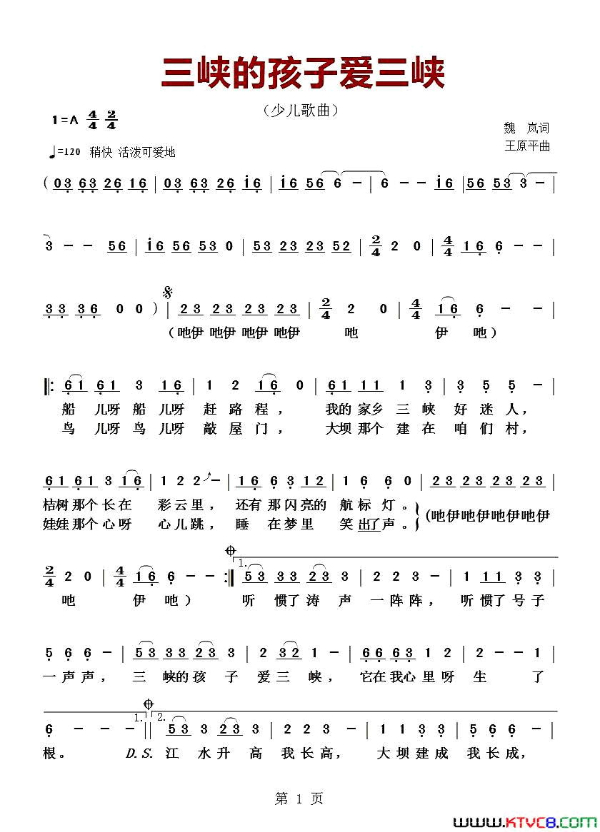 三峡的孩子爱三峡少儿歌曲