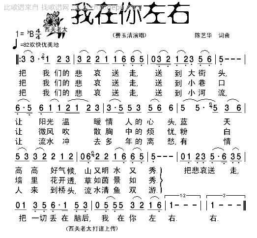 《我在你左右》