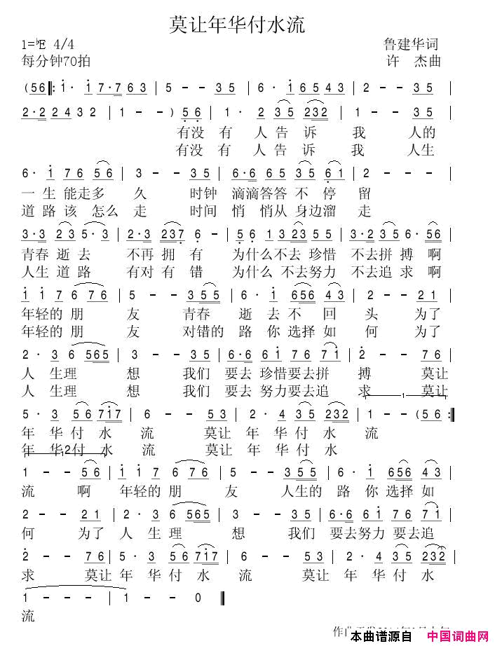 莫让年华付水流