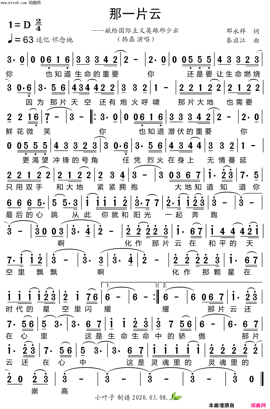 那一片云(——献给国际主义英雄邱少云)