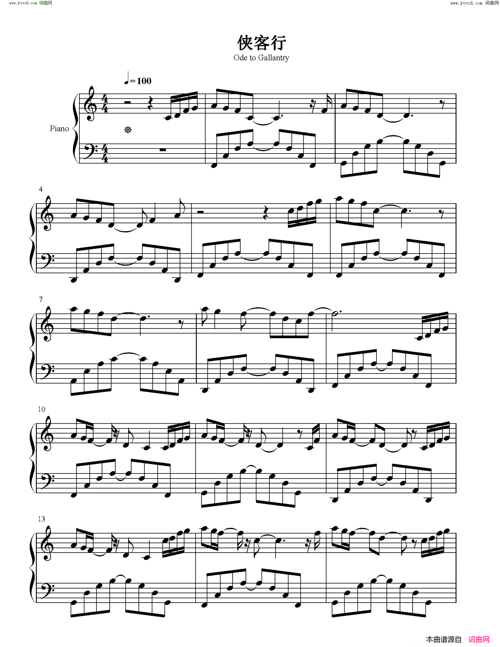 侠客行(武林外传片尾曲)