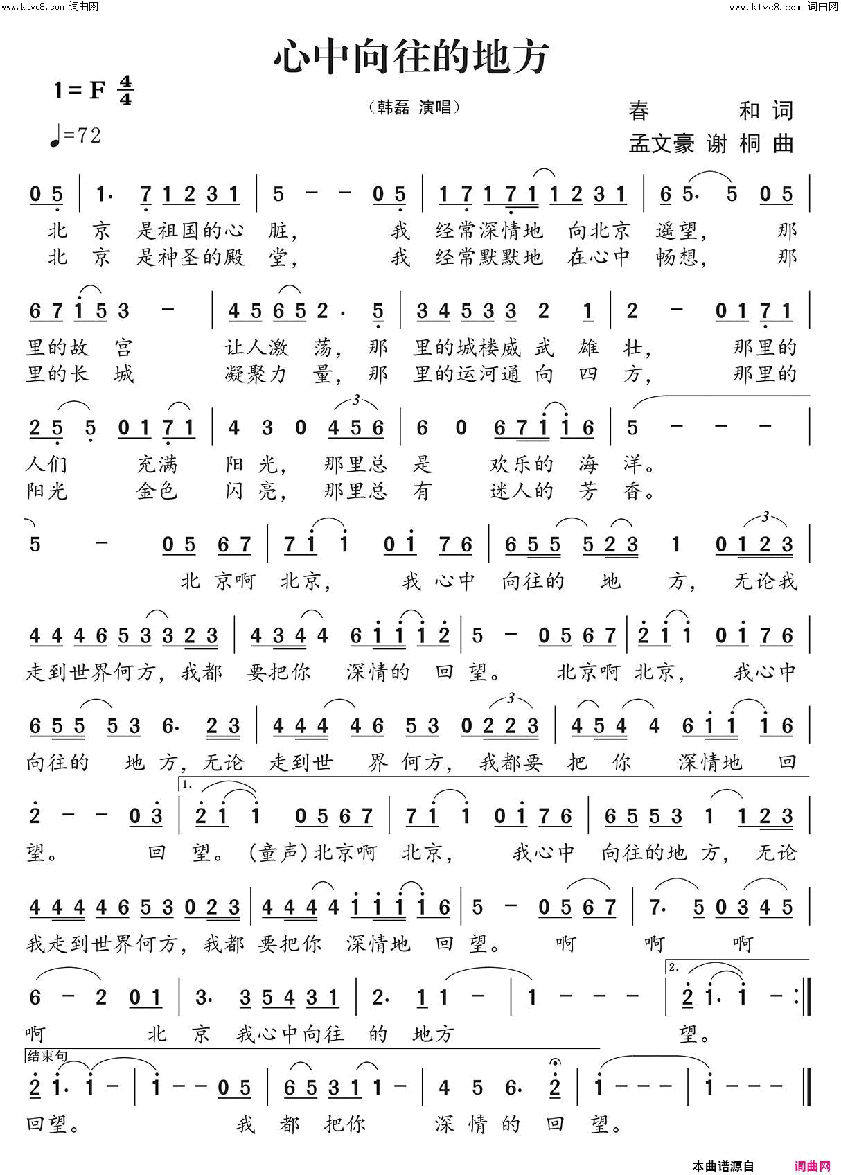 心中向往的地方