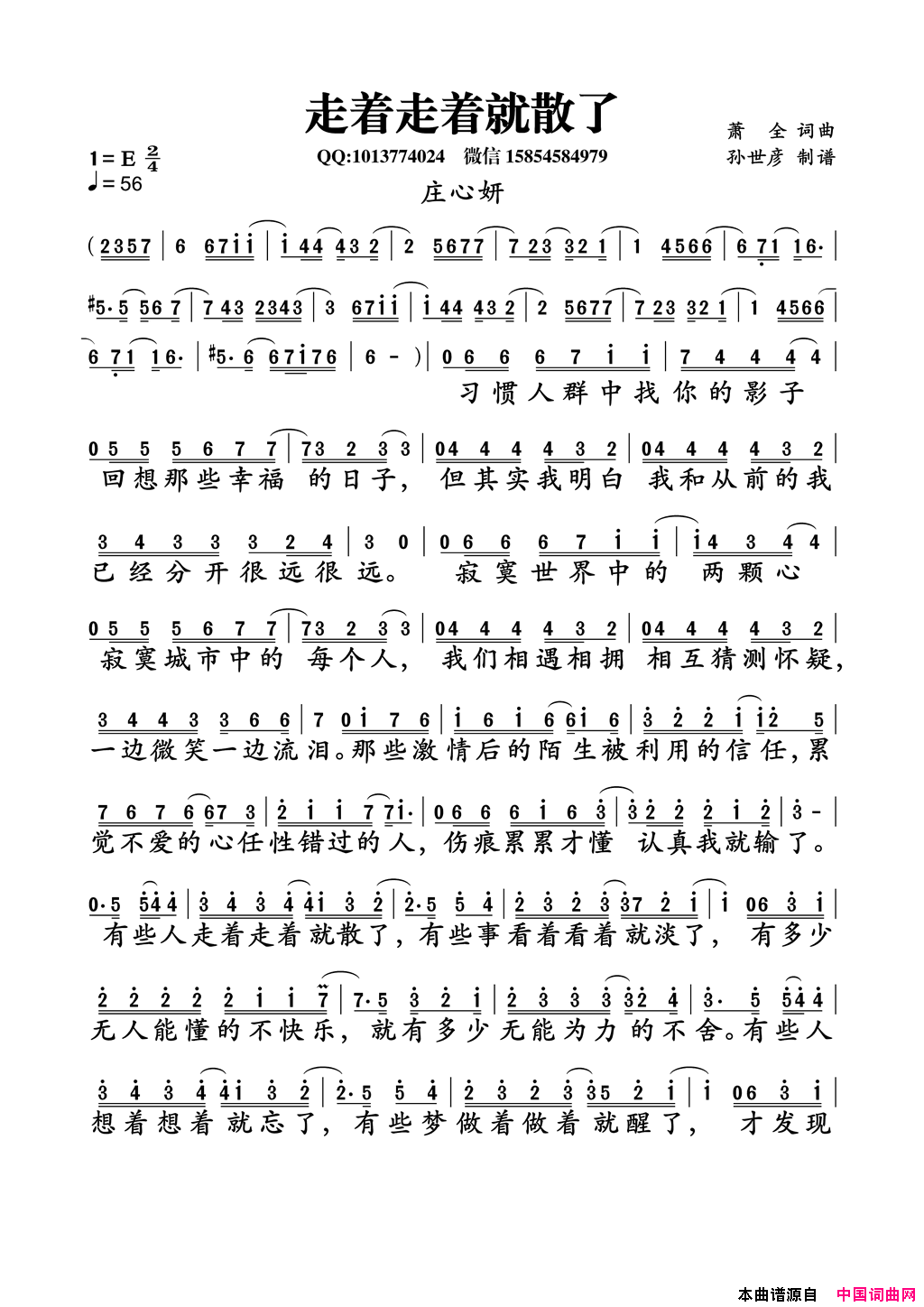 走着走着就散了