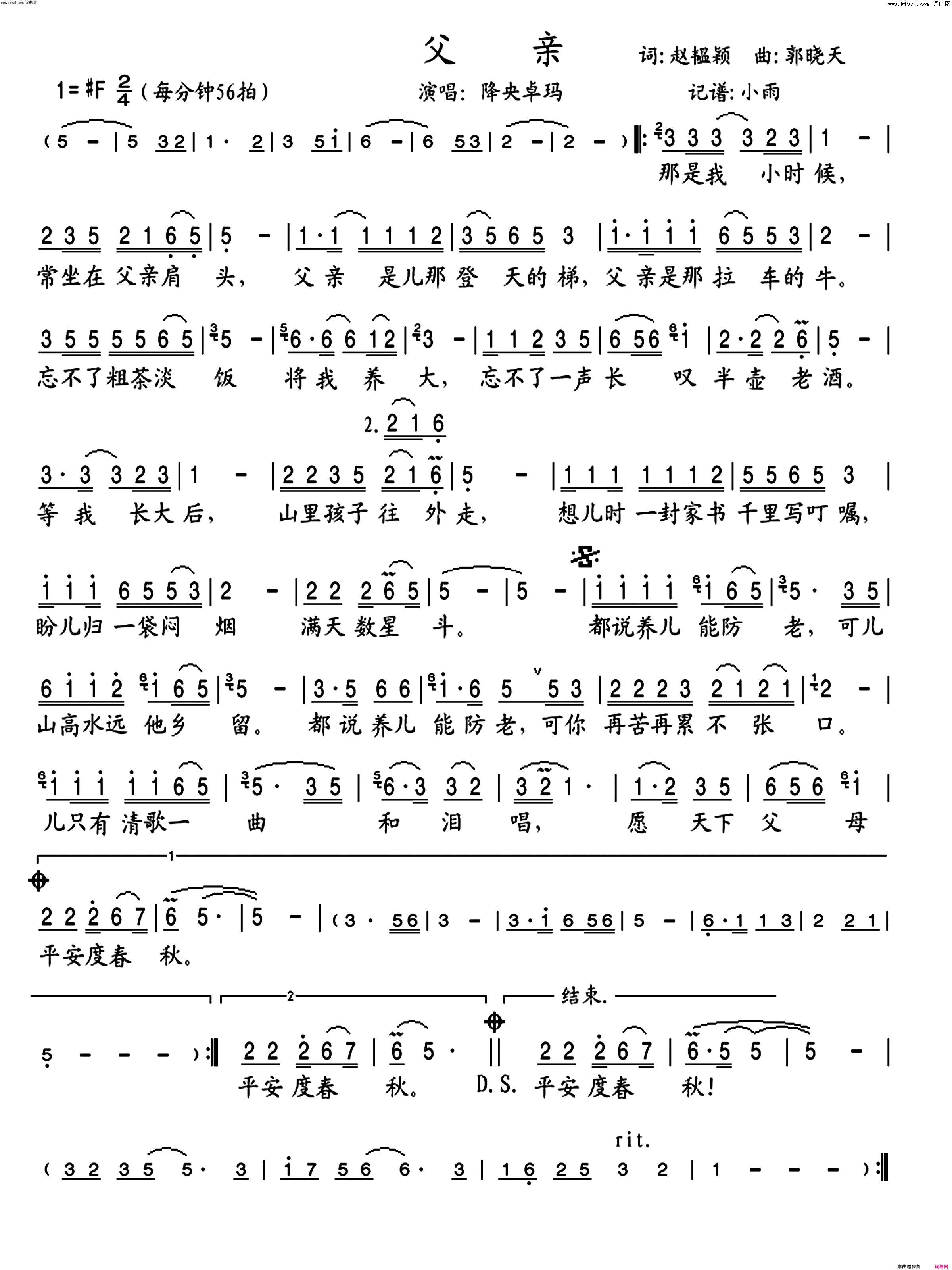 父亲(降央卓玛演唱版)