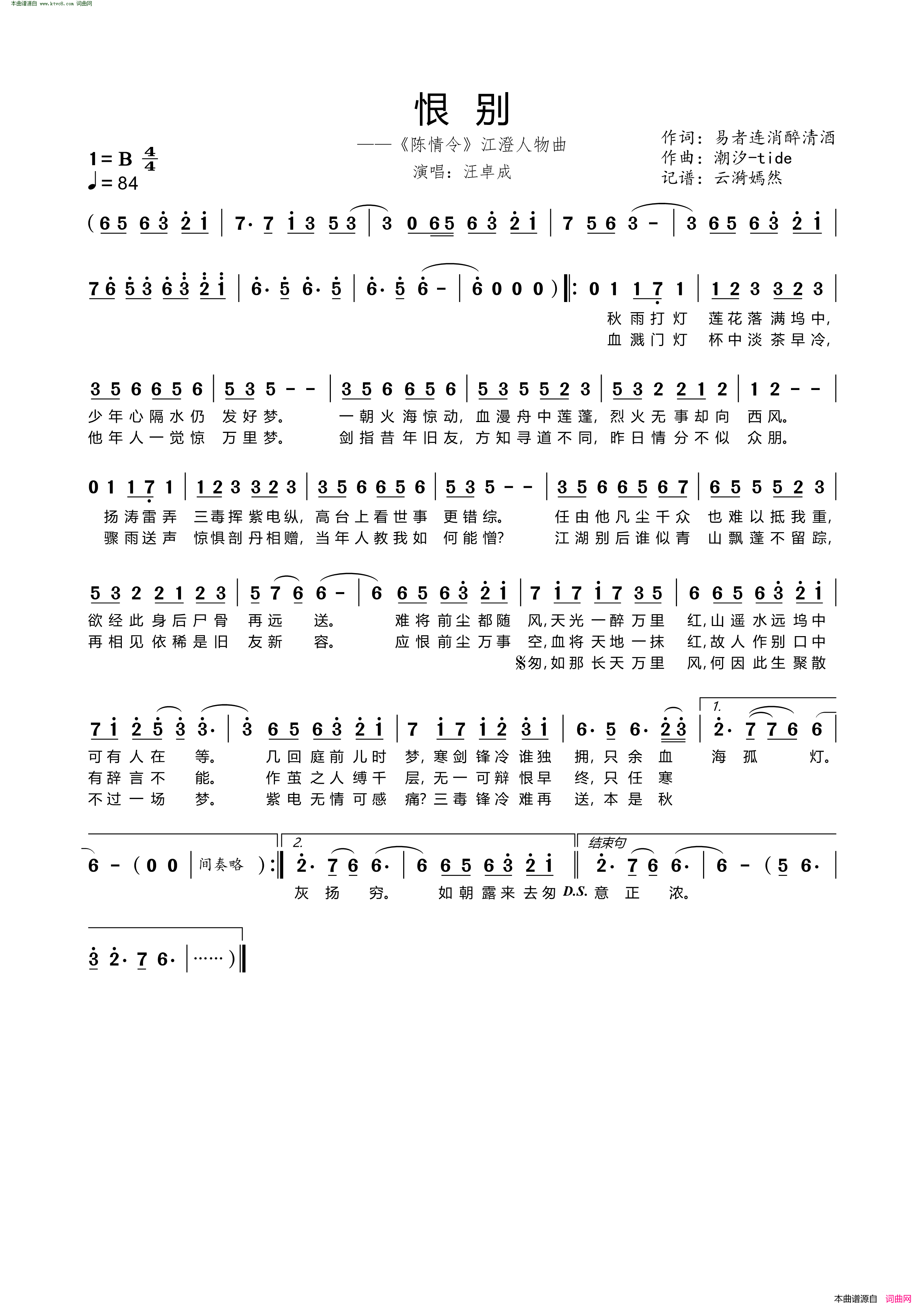 恨别( 电视剧《陈情令》江澄人物曲 )