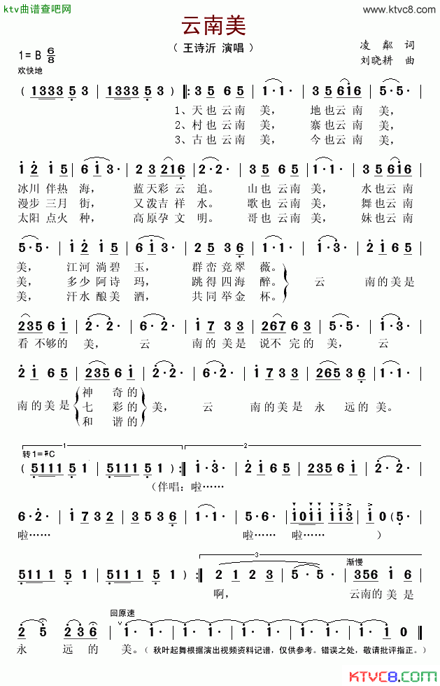 云南美凌粼词刘晓耕曲