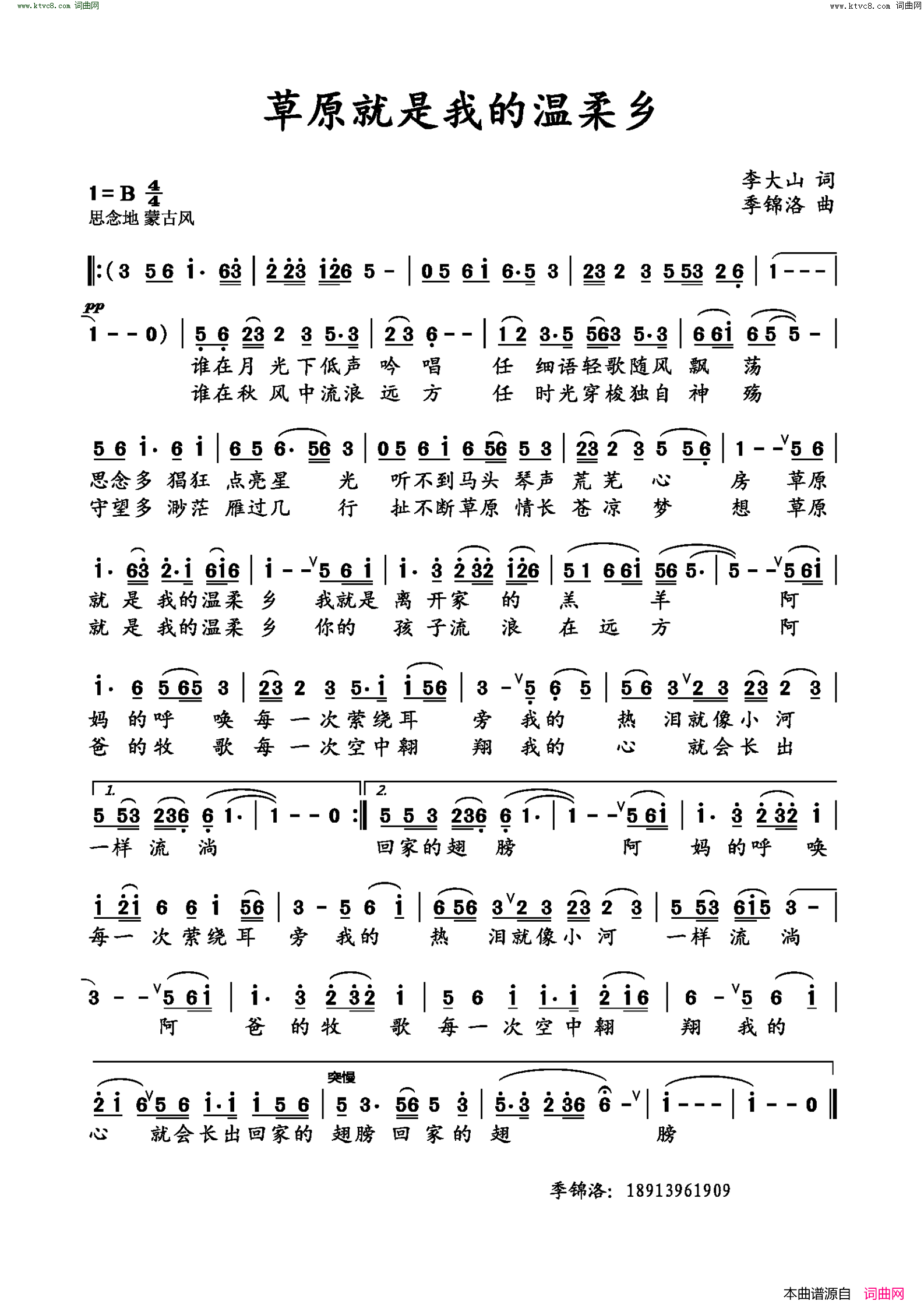 草原就是我的温柔乡