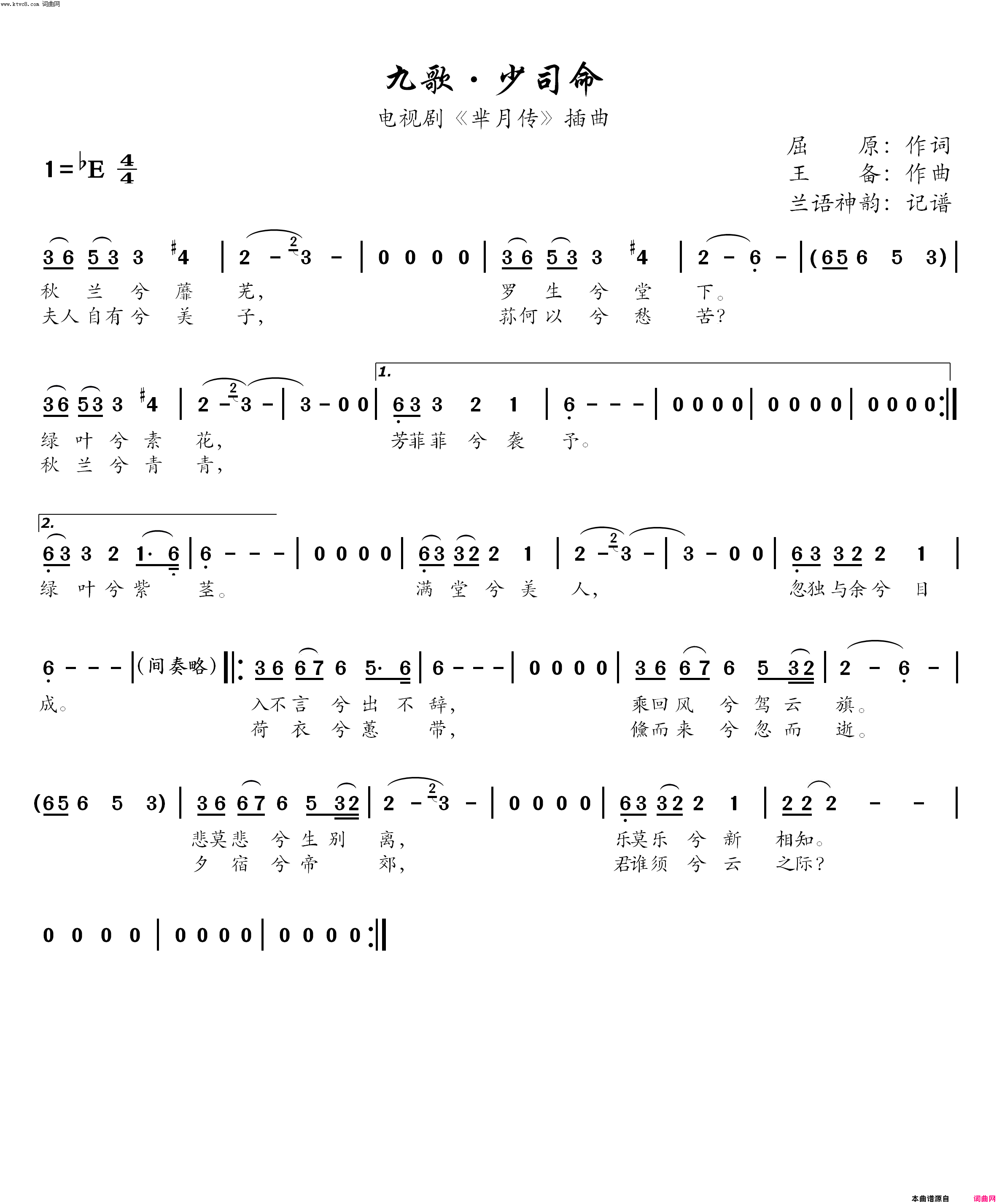 九歌·少司命(电视剧《芈月传》插曲)