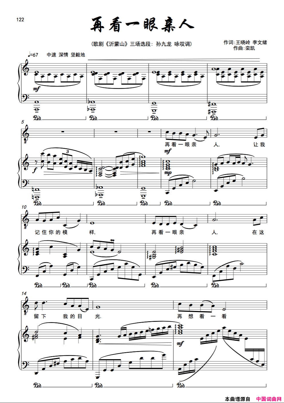 再看一眼亲人(男中音歌剧《沂蒙山》选曲)