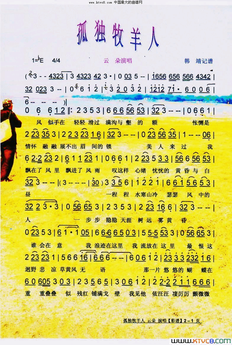 孤独牧羊人【彩谱】