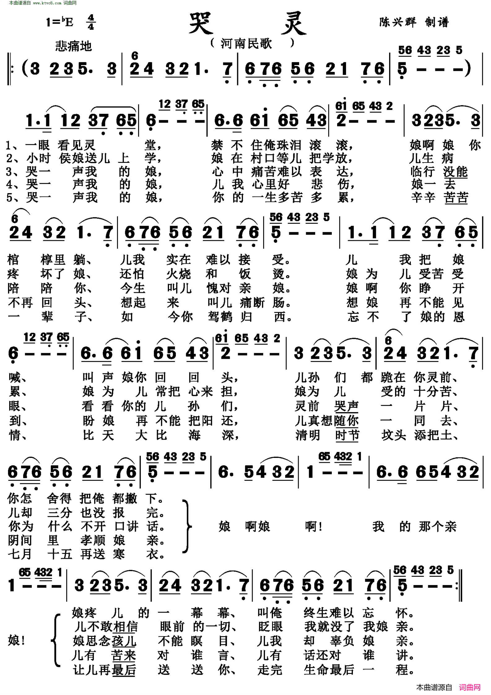 哭灵(河南民歌)