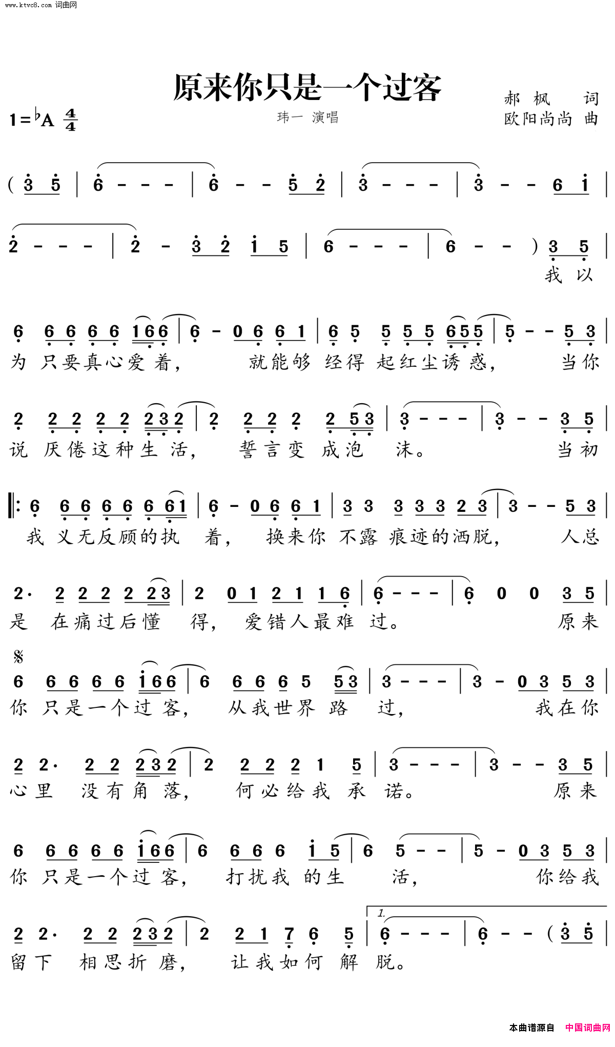 原来你只是一个过客