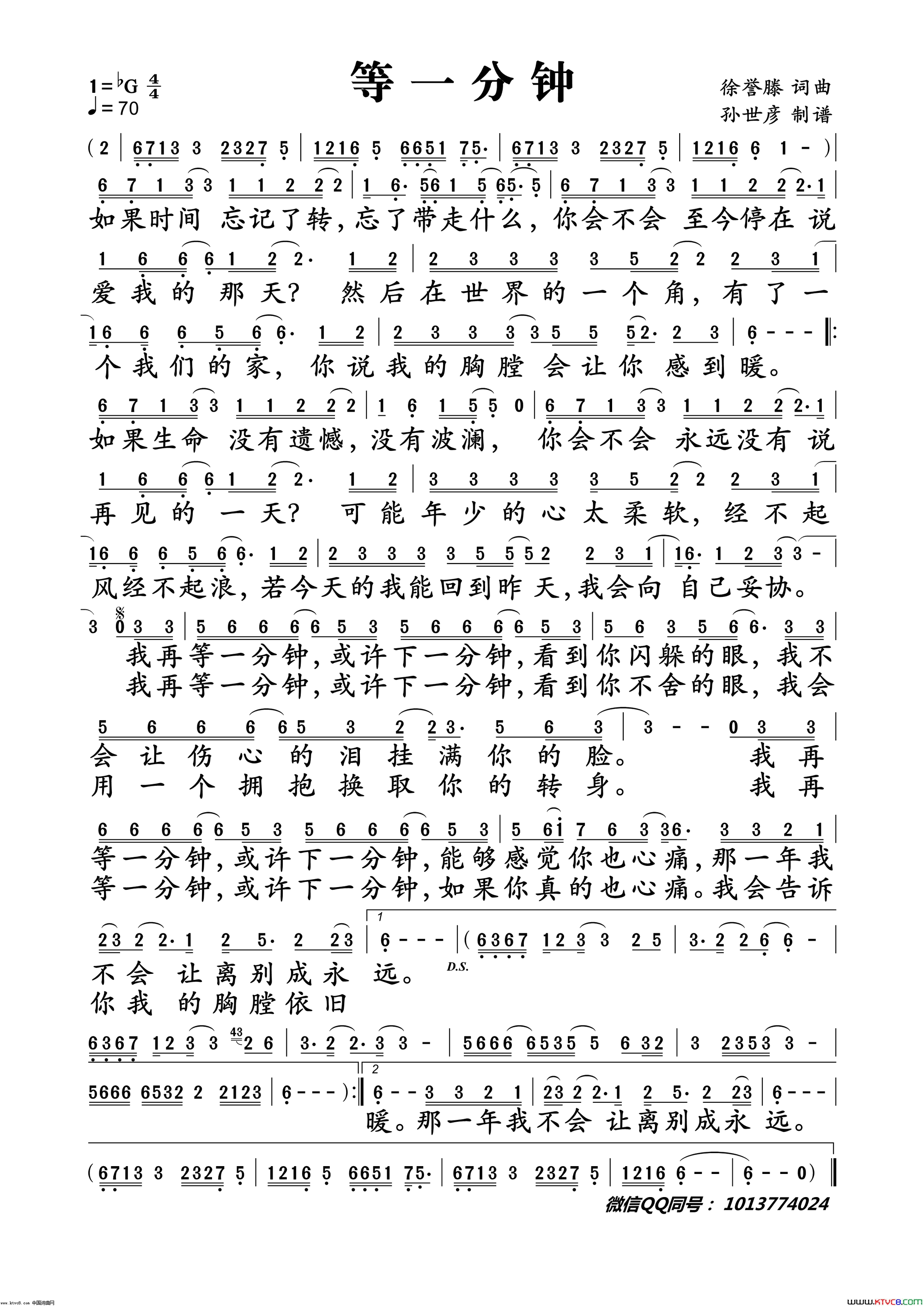 徐誉滕等一分钟