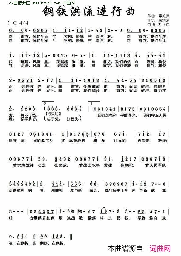 钢铁洪流进行曲