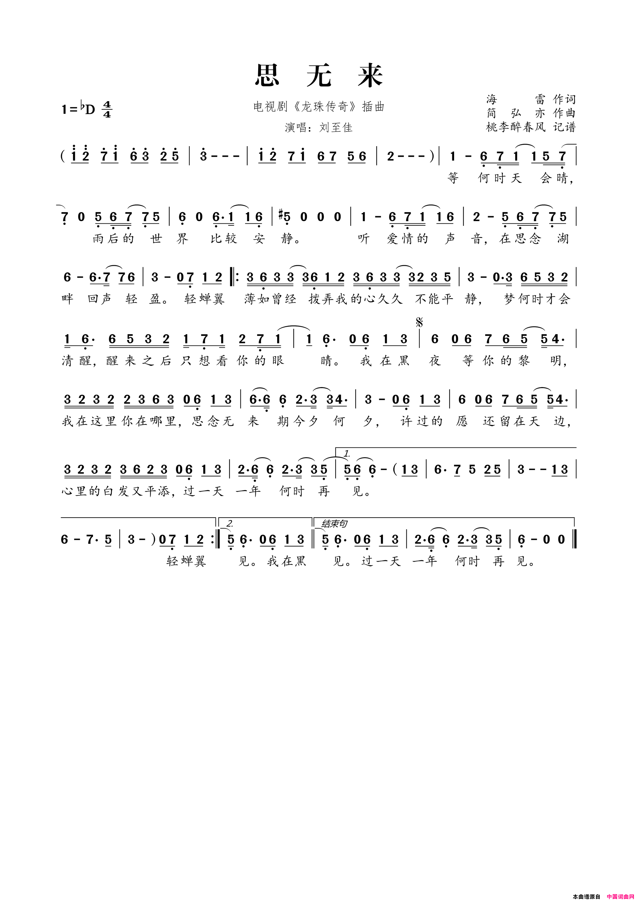 思无来电视剧《龙珠传奇》插曲