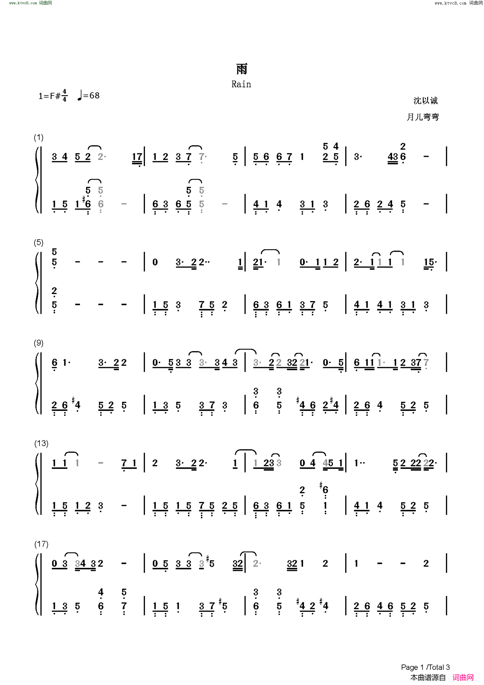 雨(以家人之名插曲)