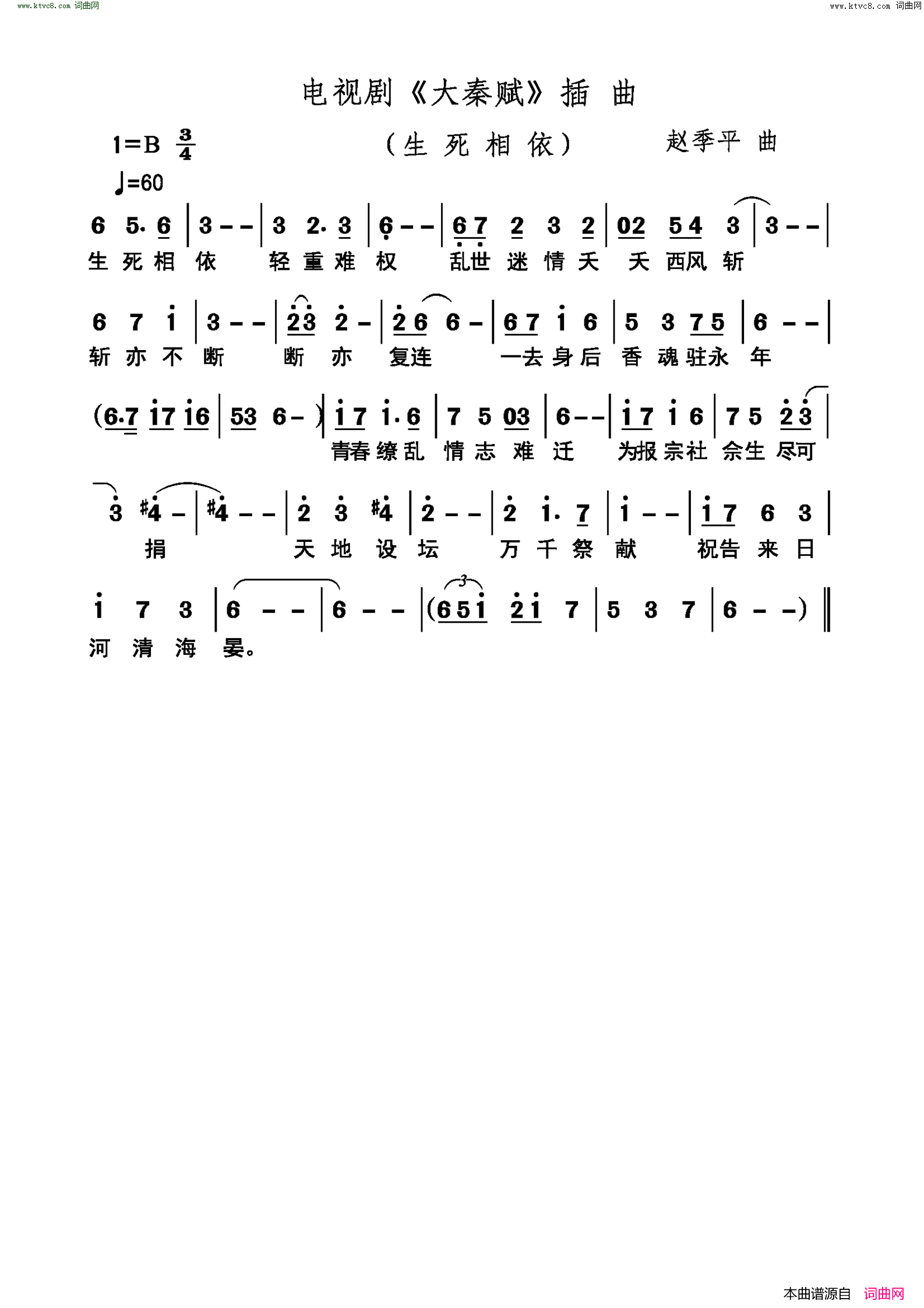 生死相依(电视剧《大秦赋》)