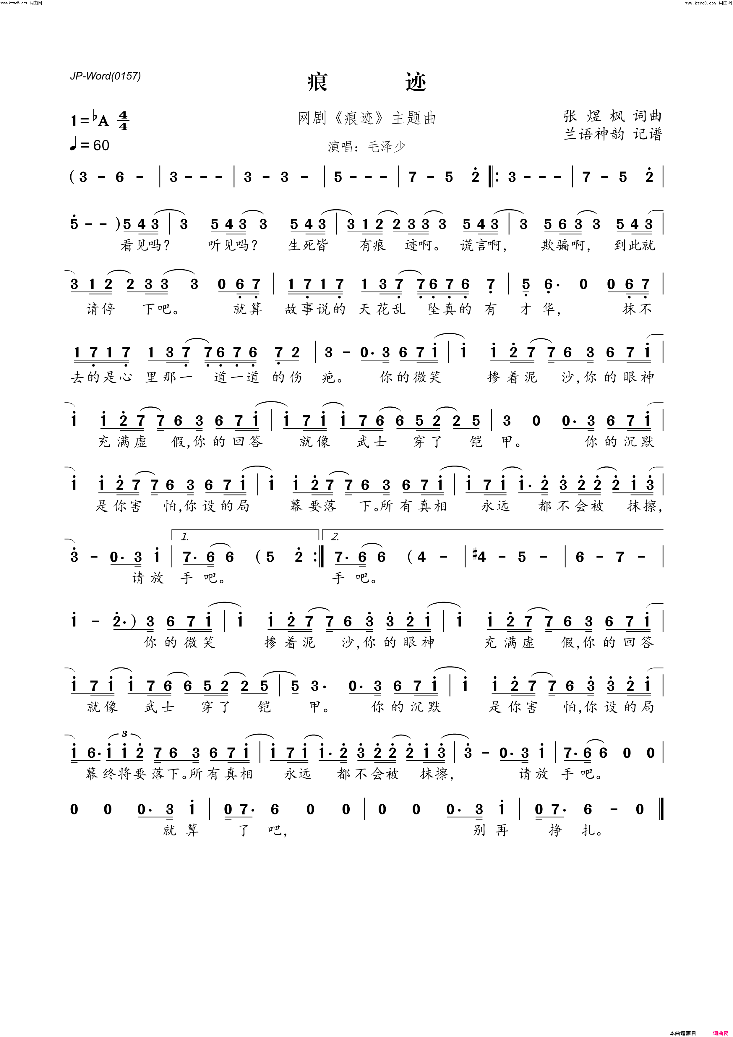 痕迹(网剧《痕迹》主题曲)