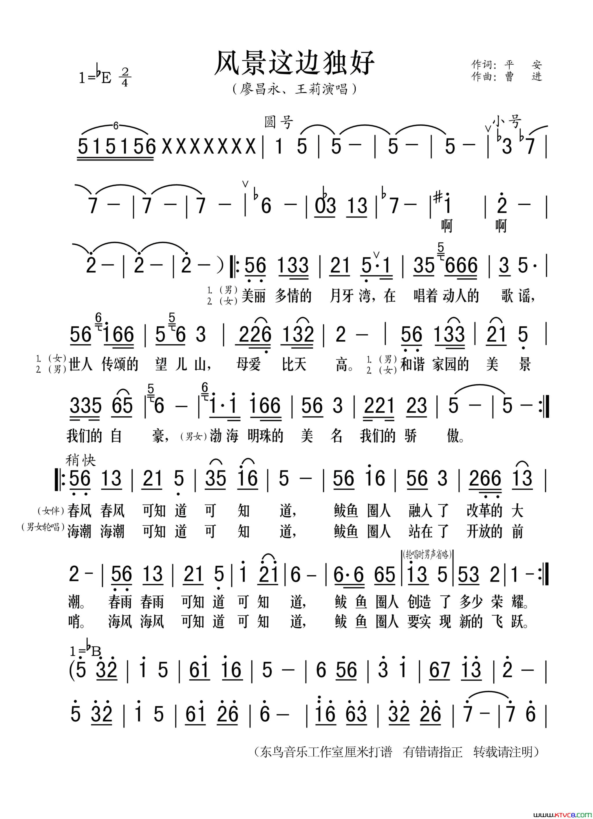 风景这边独好平安词曹进曲(风景这边独好平安词 曹进曲)