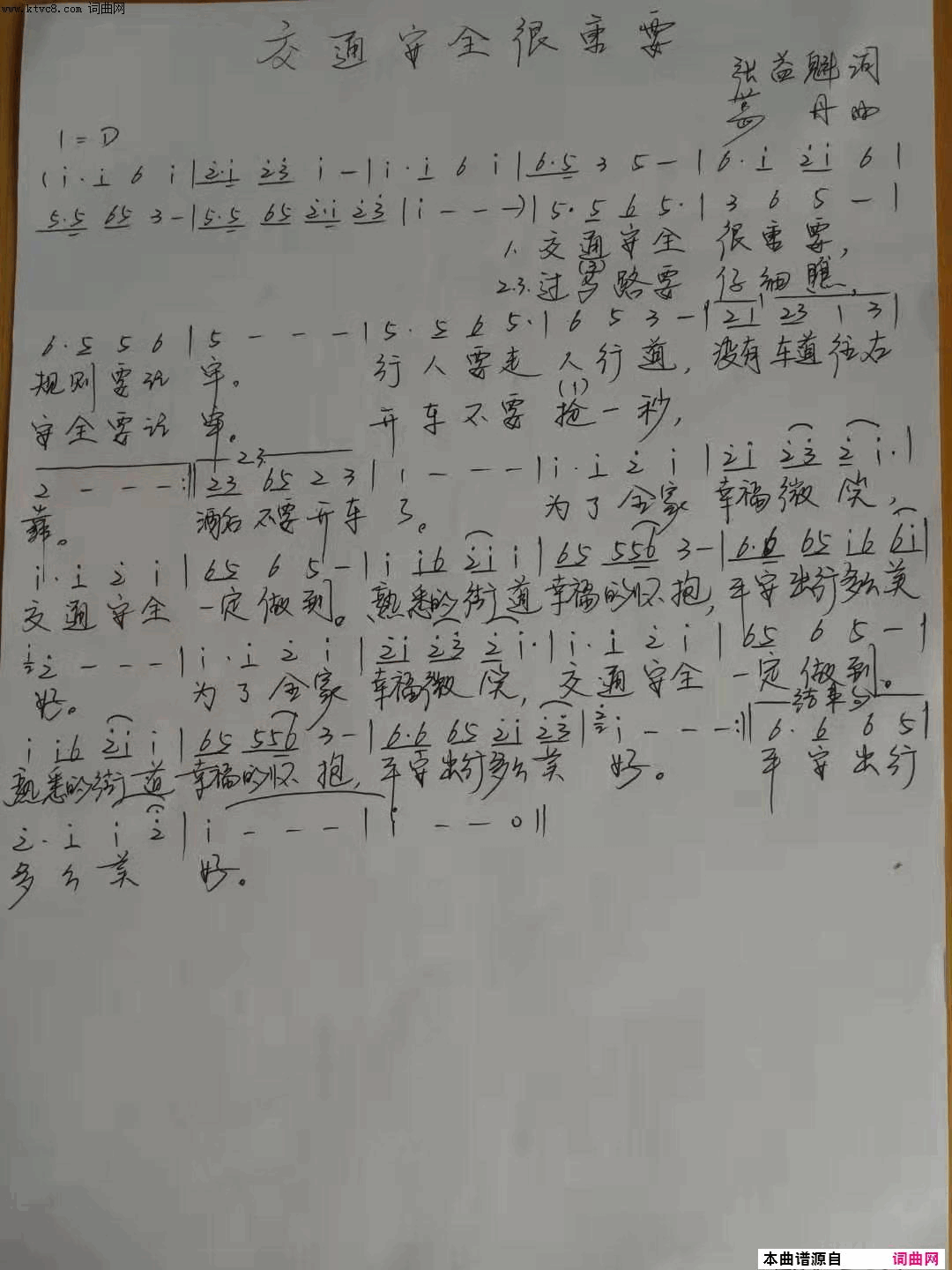 交通安全很重要