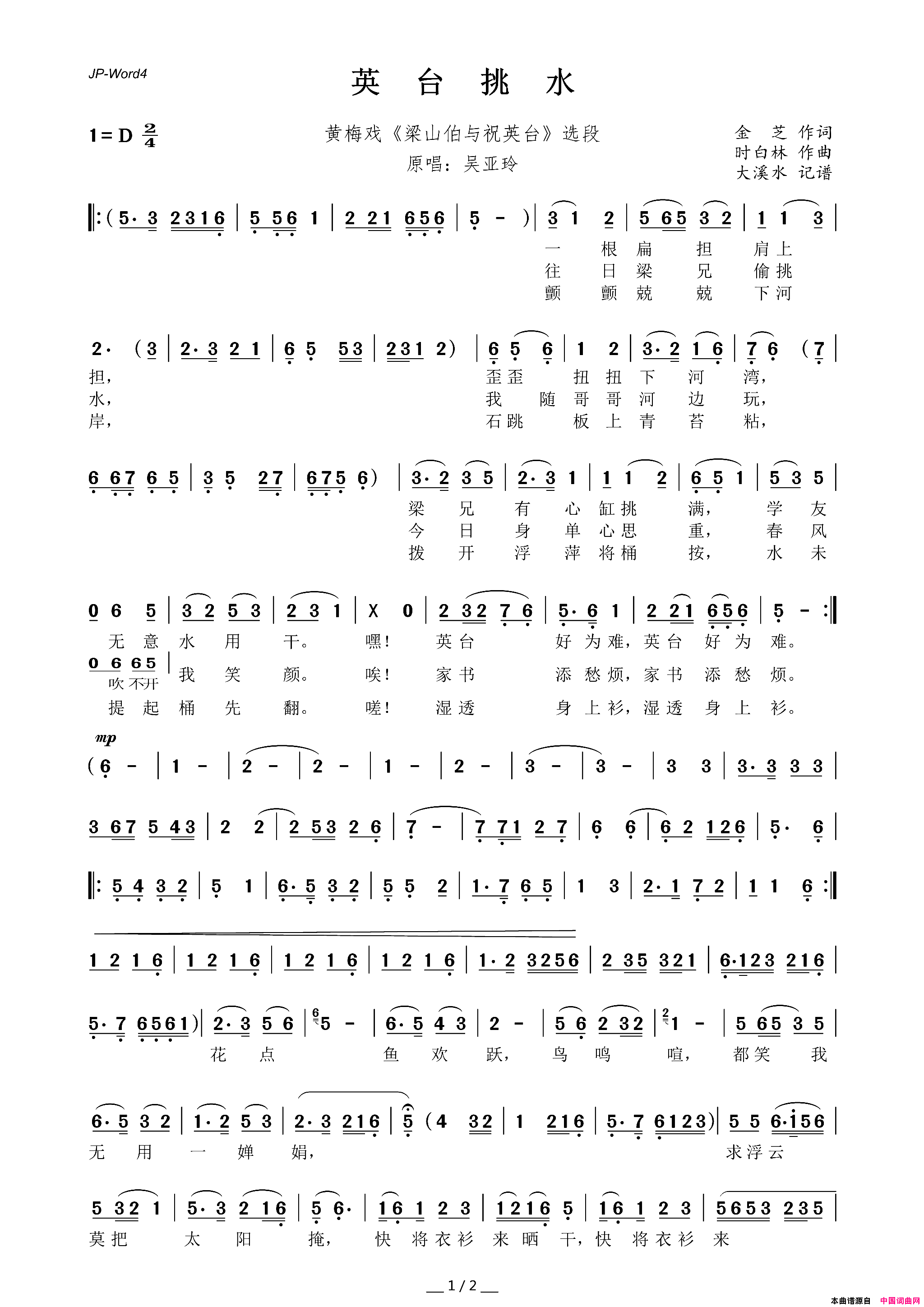 英台挑水(黄梅戏《梁山伯与祝英台》选段)