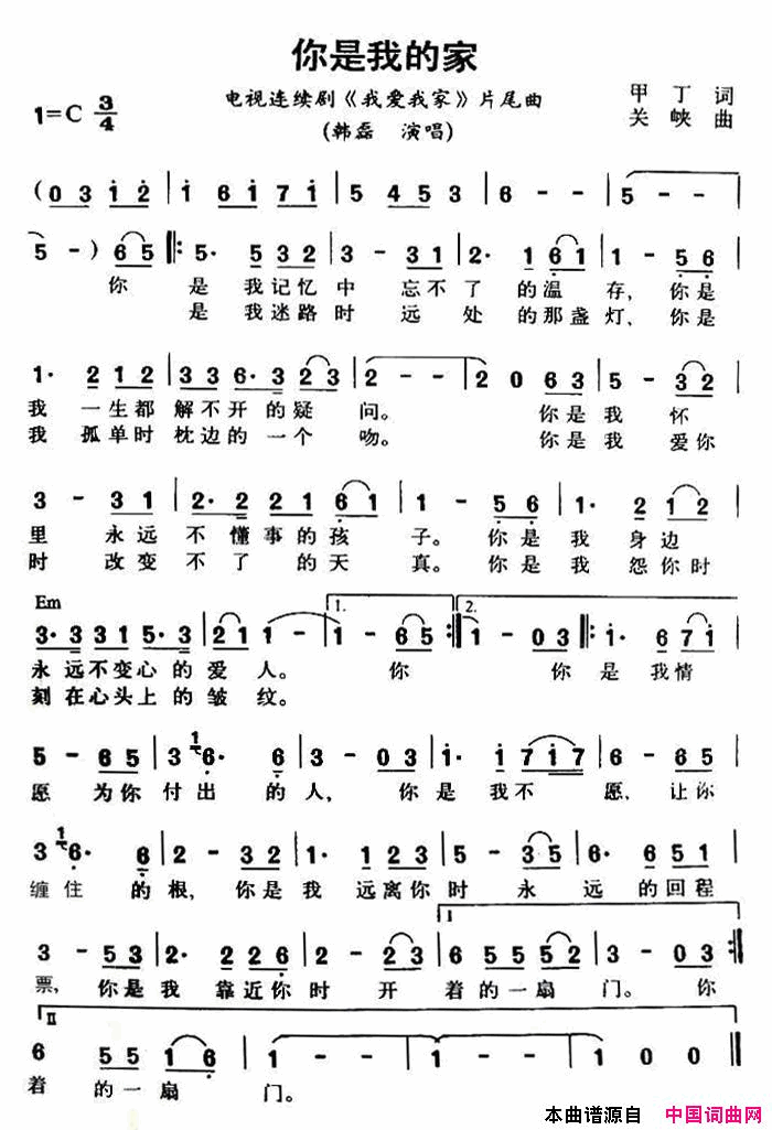 你是我的家(电视剧《我爱我家》片尾曲)