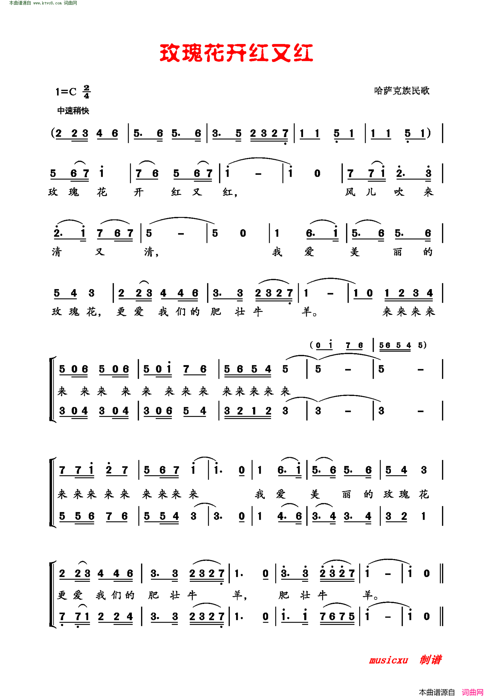 玫瑰花开红又红(哈萨克族民歌)