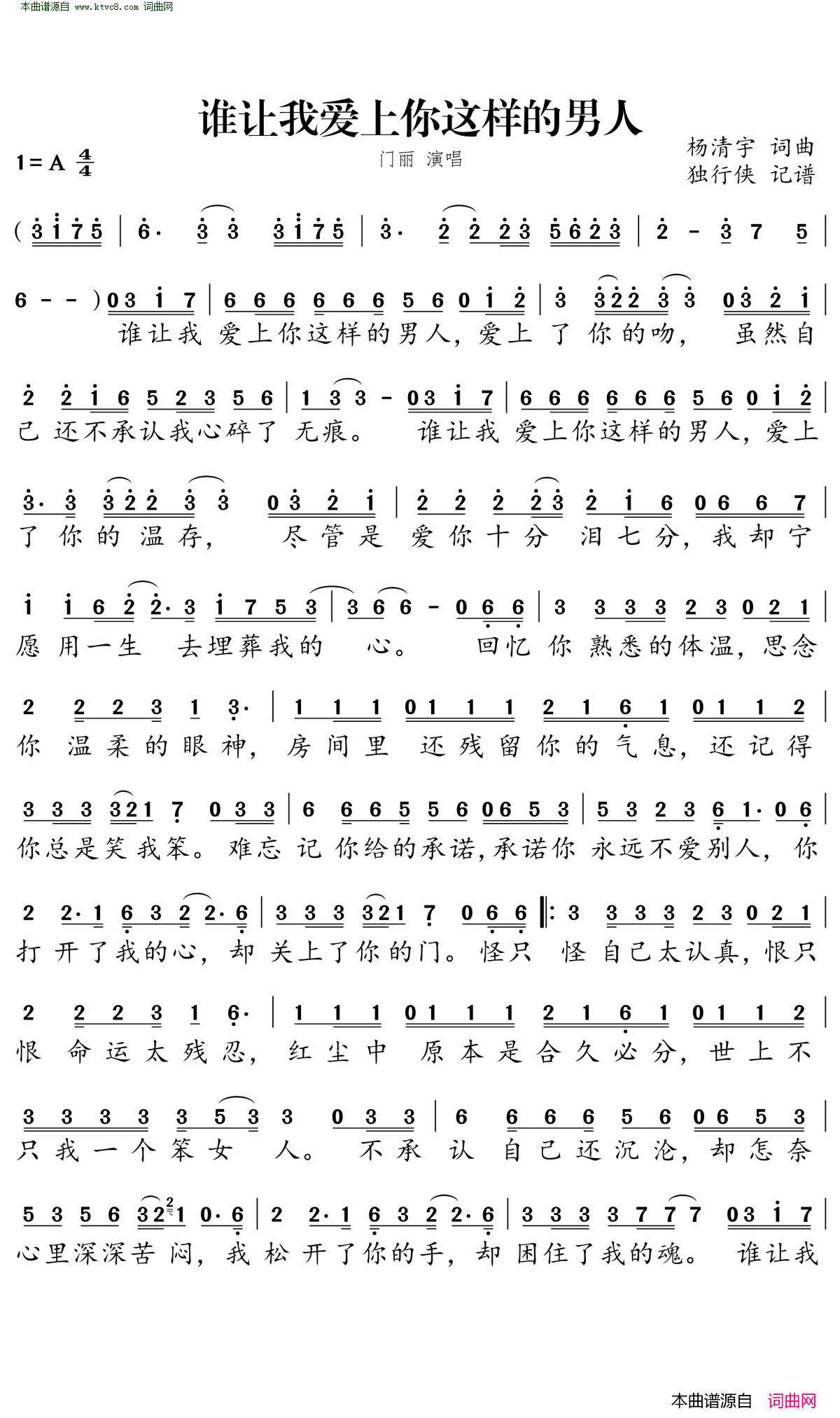 谁让我爱上你这样的男人