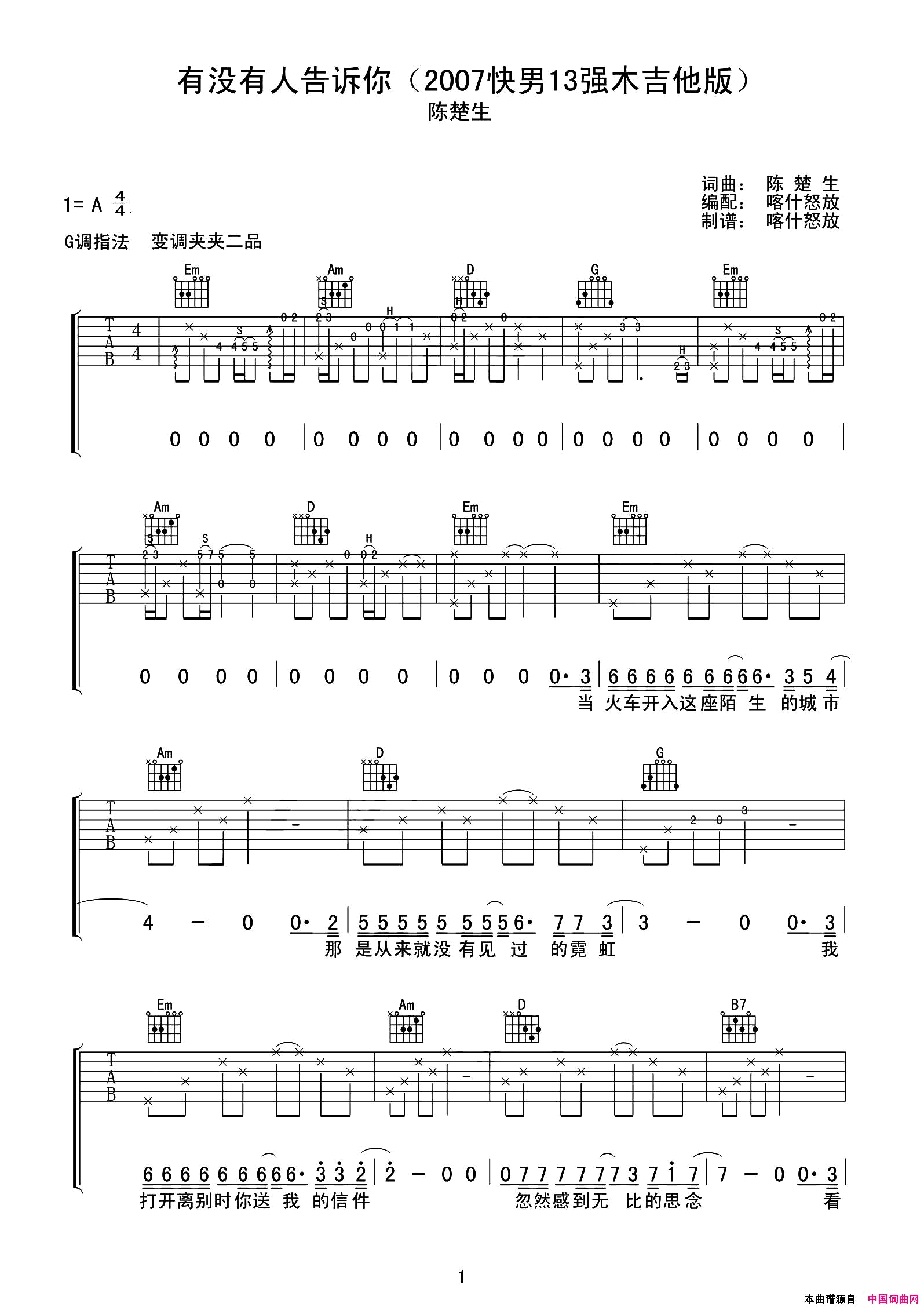 有没有人告诉你(2007快男13强木吉他原版弹唱吉他谱)