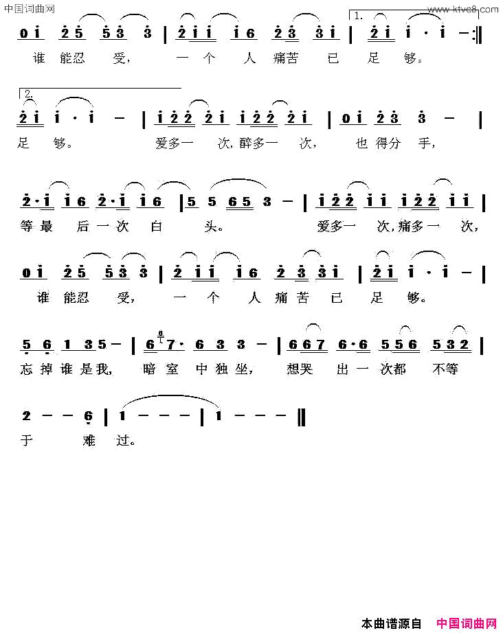 爱多一次，痛多一次粤语歌曲