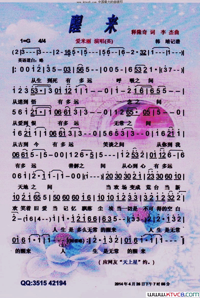 醒来】(佛歌【彩谱)