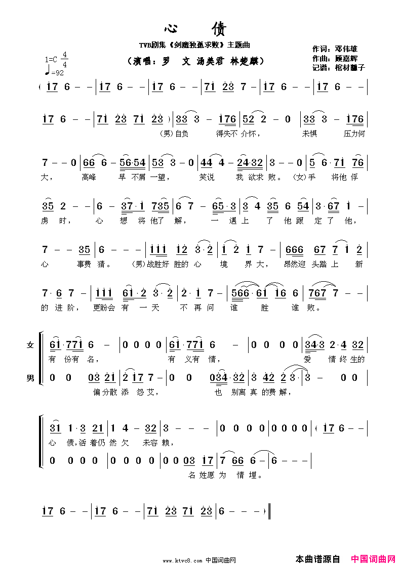 心债TVB剧集《剑魔独孤求败》主题曲