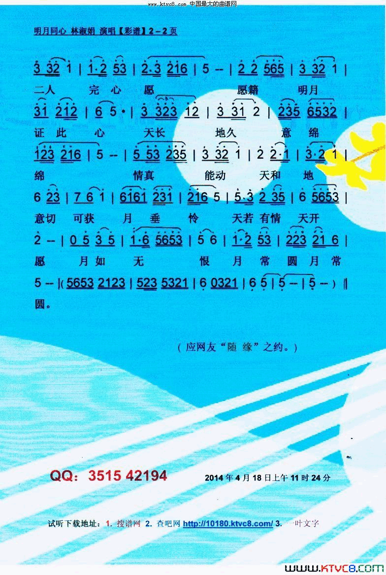 明月同心黄梅调【彩谱】