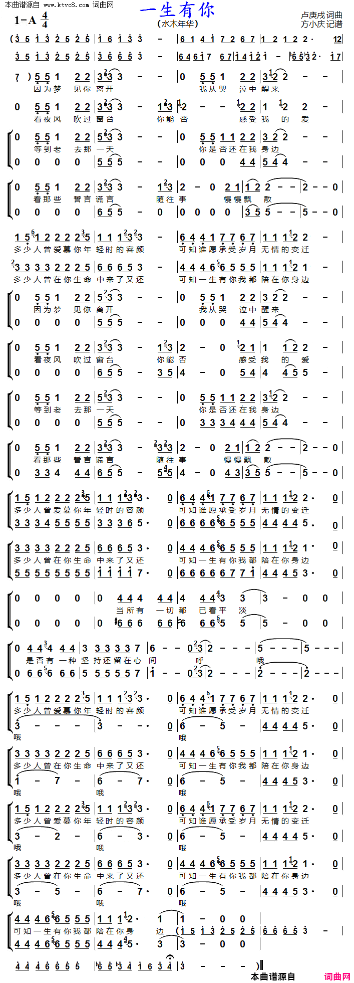 一生有你( 男声二重唱 )