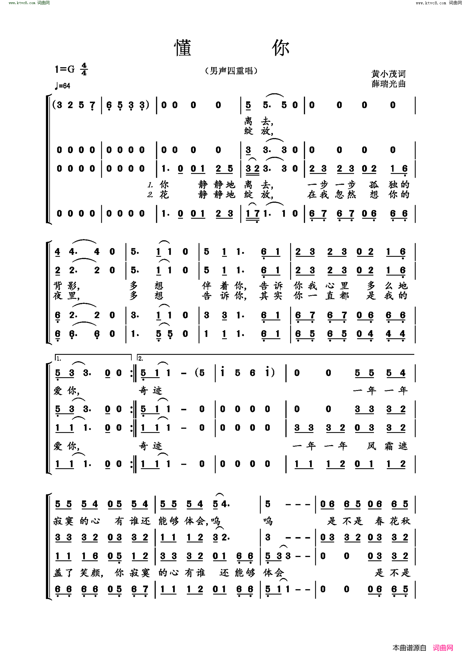 懂你(男声四重唱)