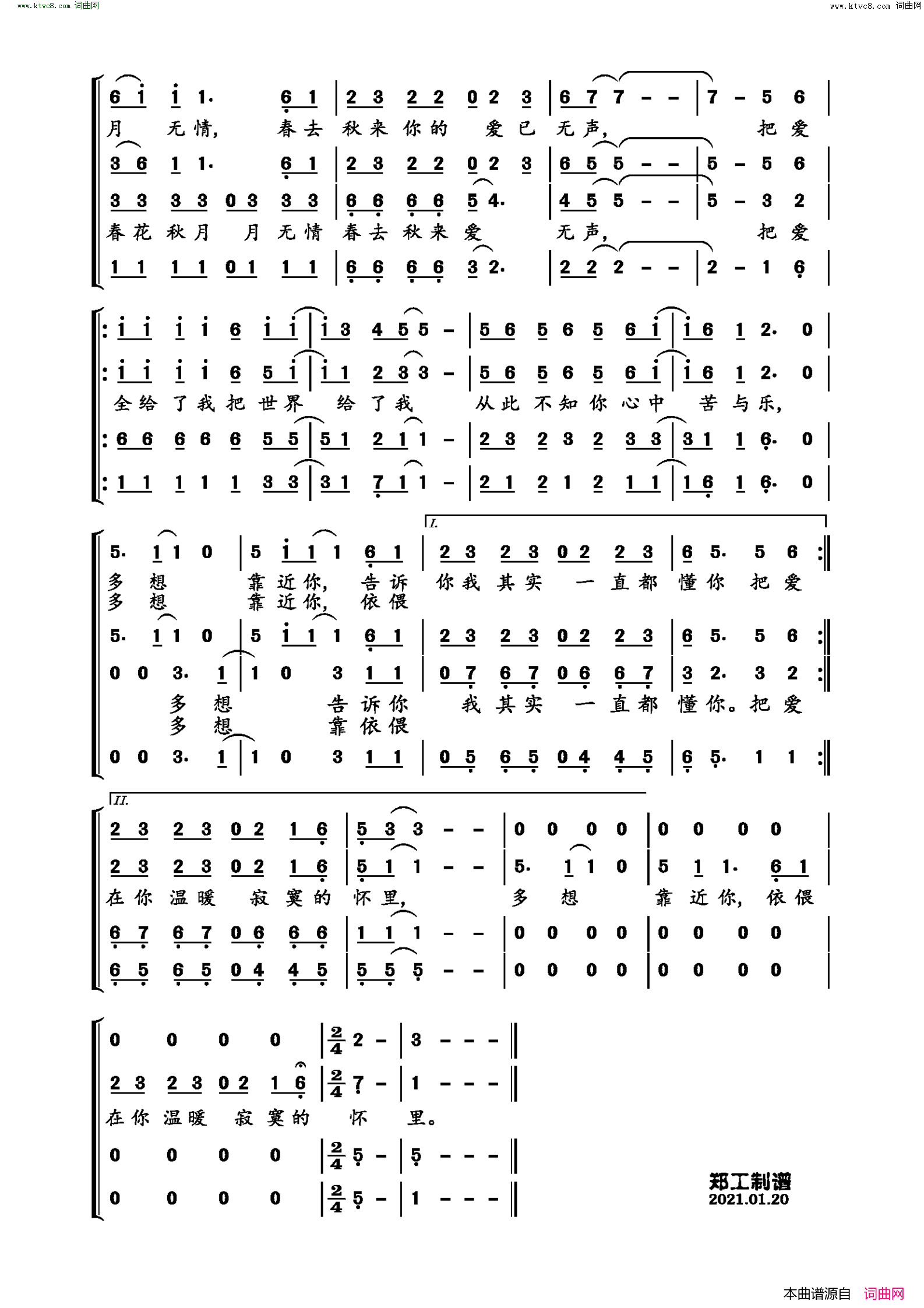 懂你(男声四重唱)