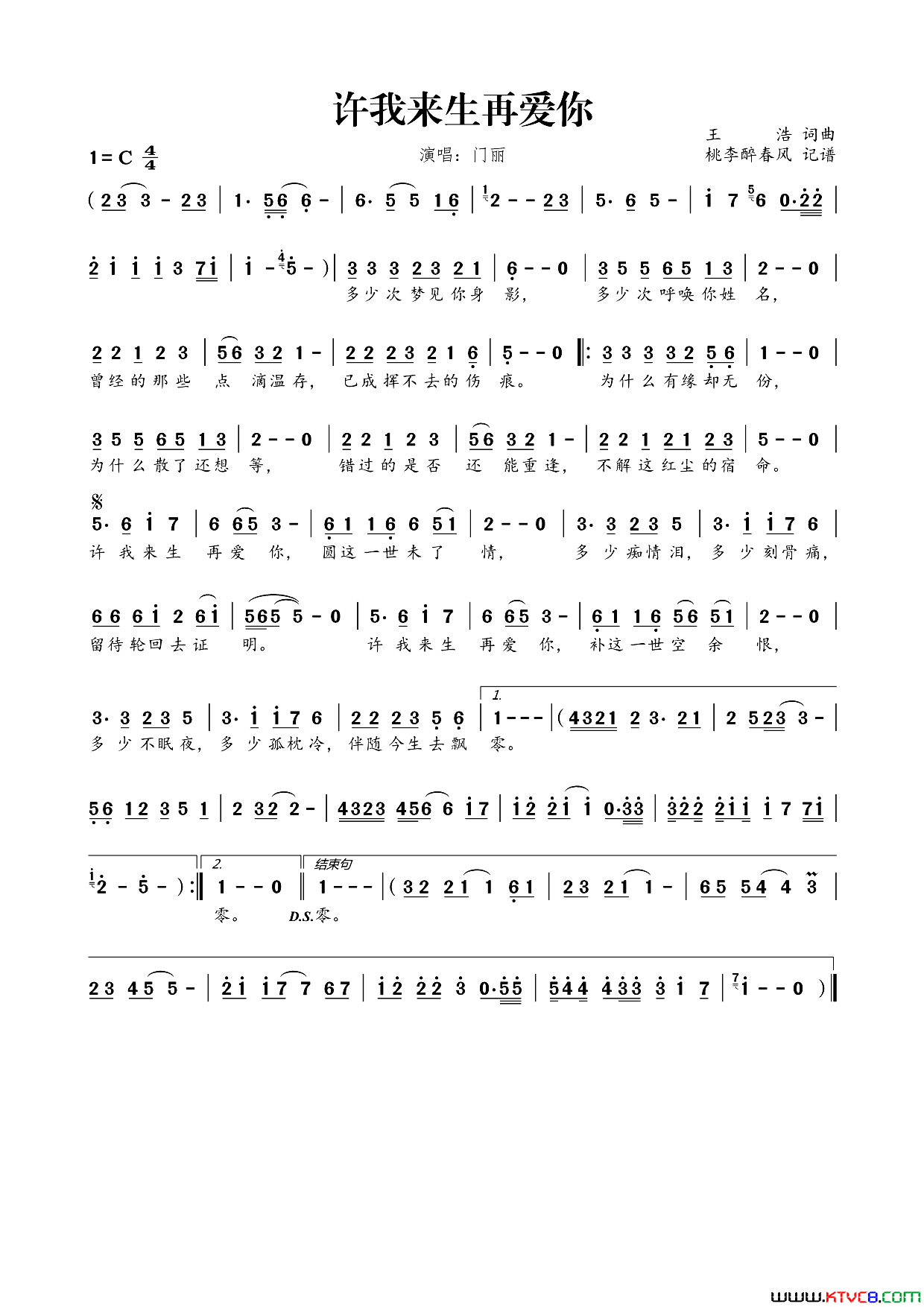 许我来生再爱你