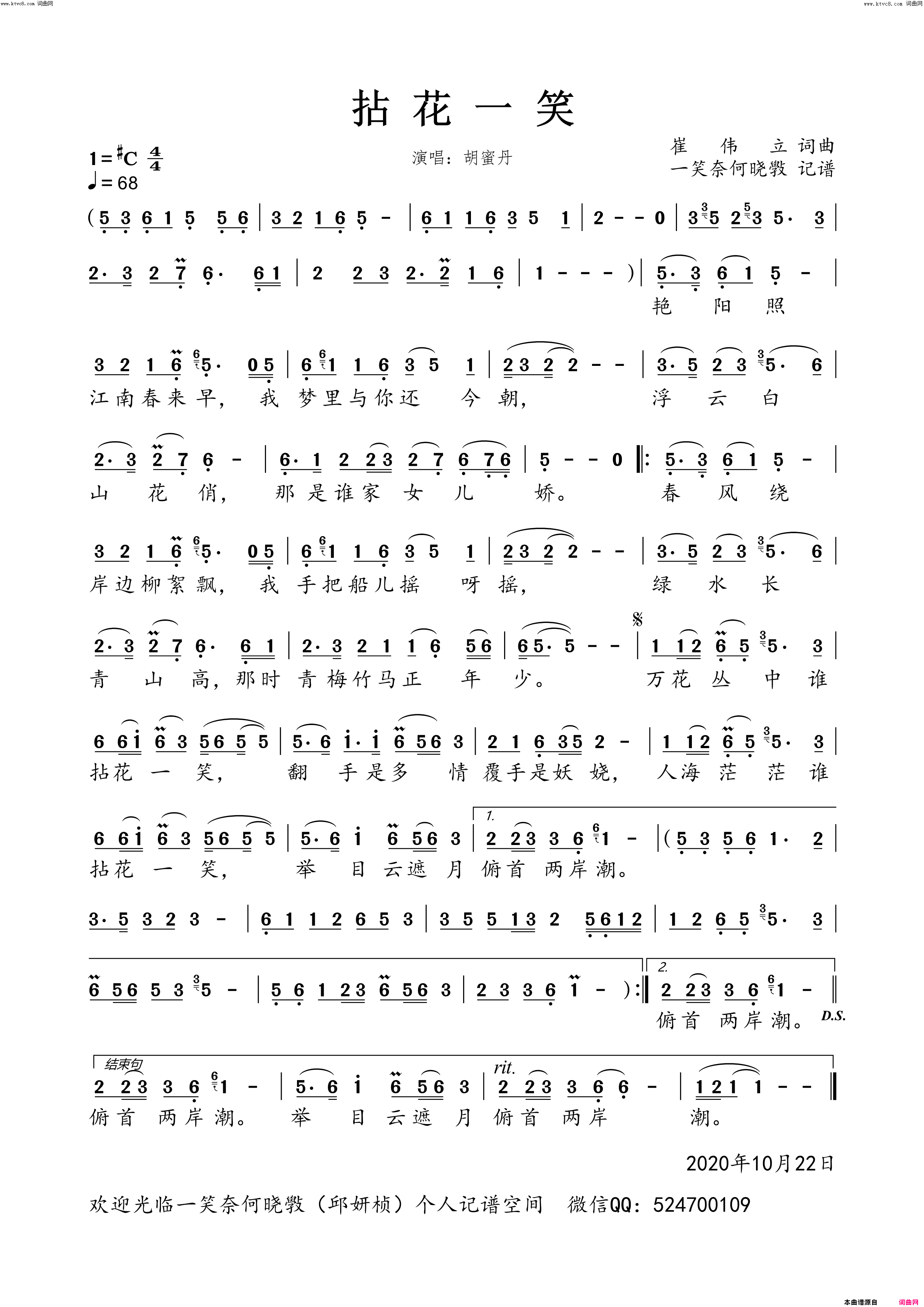 拈花一笑(女版)