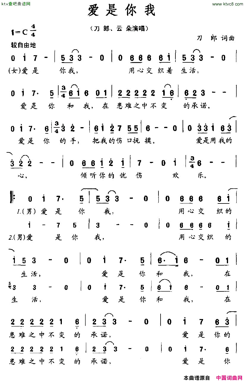 爱是你我刀郎词曲
