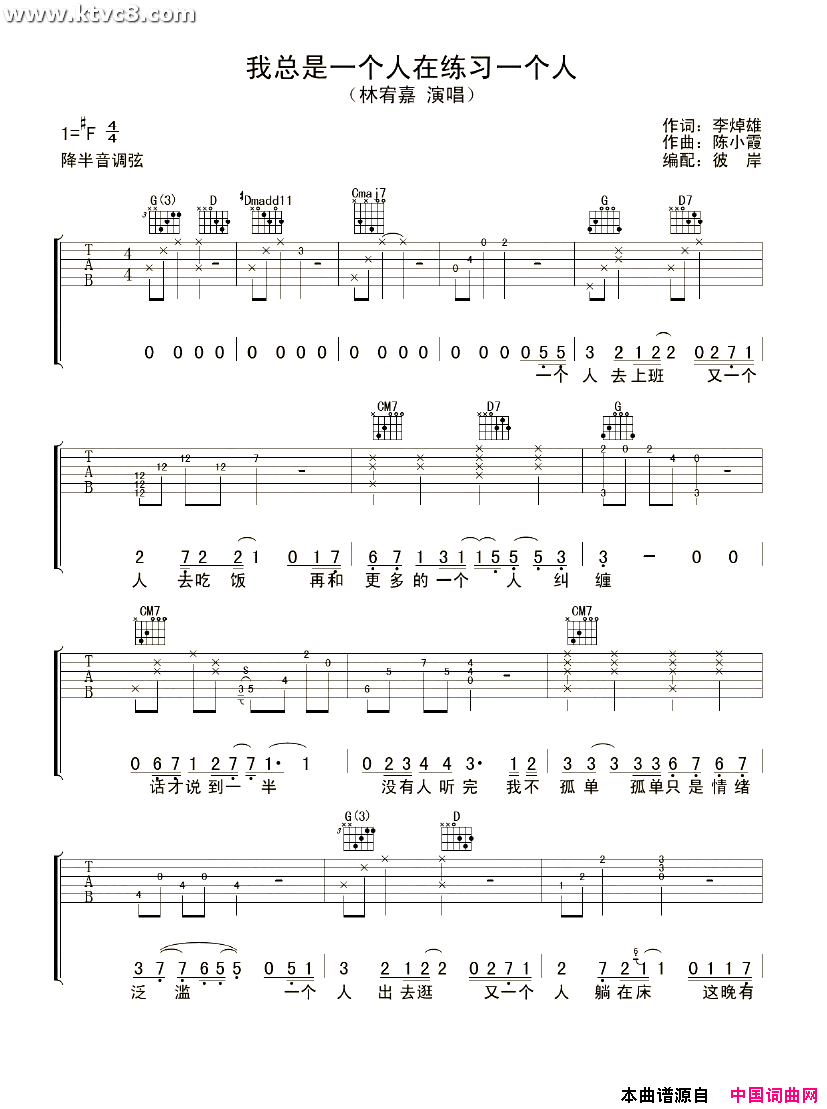 我总是一个人在练习一个人