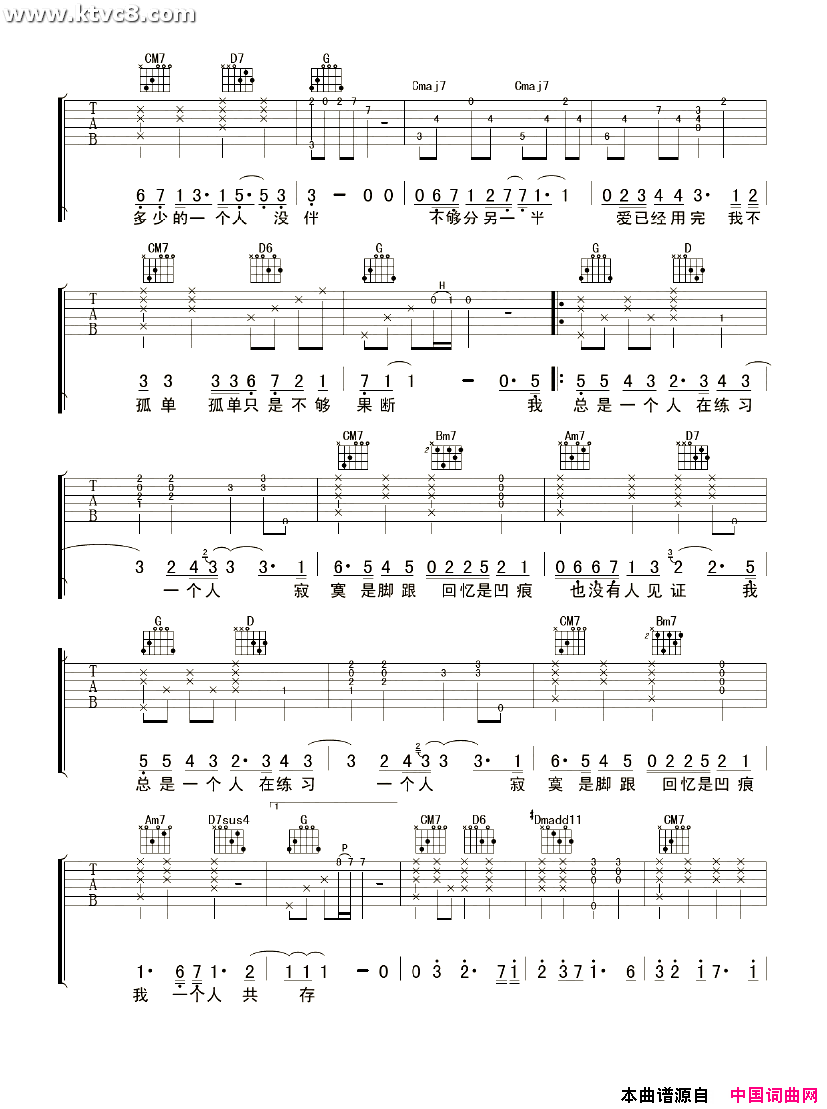 我总是一个人在练习一个人