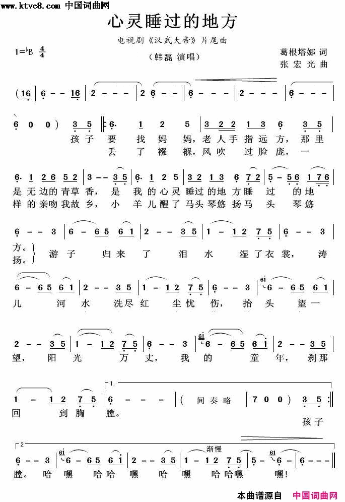 心灵睡过的地方(电视剧《汉武大帝》片尾曲)