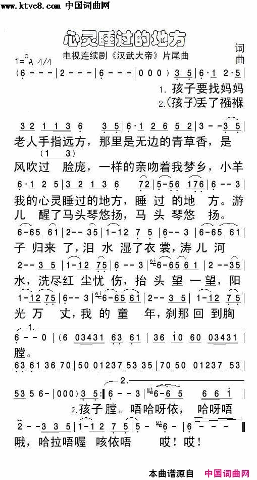 心灵睡过的地方(电视剧《汉武大帝》片尾曲)