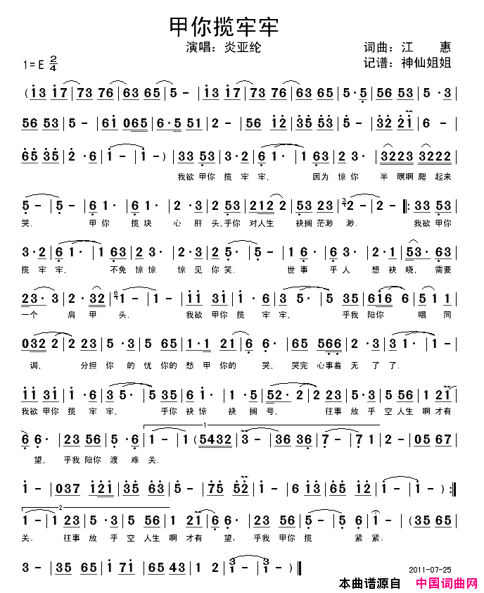 甲你揽牢牢闽南语