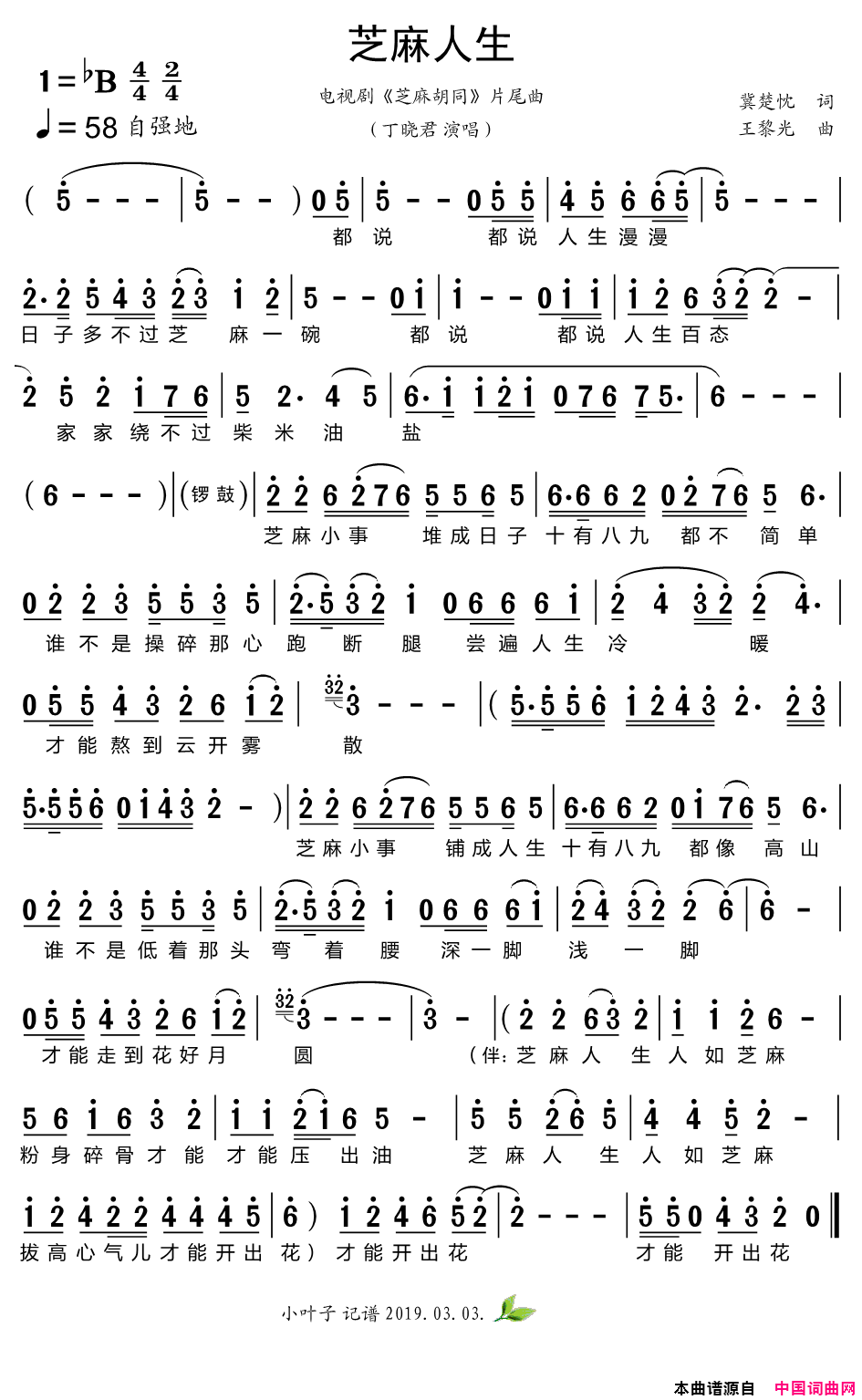 芝麻人生(电视剧《芝麻胡同》片尾曲)